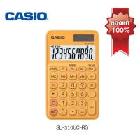 ราคา Casio SL 310UC เครื่องคิดเลขพกพาคาสิโอ 10 หลัก ของแท้ ของใหม่ sl 310 ประกัน CMG sl 310uc SL310 (3306288052)