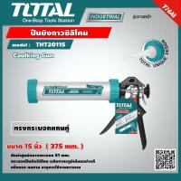 ราคา TOTAL ปืนยิงกาวซิลิโคน THT20115 ทรงกระบอกแกนคู่ ขนาด 15 นิ้ว Caulking Gun เครื่องมือ เครื่องมือช่าง (9229542392)