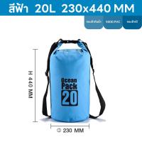 ราคา LIYIT Ocean Pack 5L 30L available in 4 colors กระเป๋ากันน้ำขนาด 5 30ลิตร มี4สี สามารถเลือกได้ (21246923077)