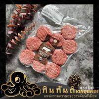 ราคา บีฟ เบอร์เกอร์ แพทตี้ส์ ไส้เบอร์เกอร์เนื้อวัวแช่แข็ง 100g pc 5pcs pack Beff Burger Paties KINGUNDI กินกันดิ (21565931204)