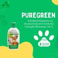 ราคา Pure Green เพียวกรีน โลชั่นเช็ดหู สุนัข เเละ เเมว ขนาด 140 cc บรรจุ 6 ขวด (564516350)