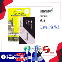 ราคา แบตเตอรี่ Ais Lava W5 Iris W5 LEB113 แบตเอไอเอสลาวา แบตโทรศัพท์ แบตเตอรี่โทรศัพท์ แบตมีโก้แท้ 100 สินค้ารับประกัน 1ปี (8269612729)