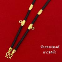 ราคา สร้อยเชือก สร้อยพระปล้องทองไมครอน สร้อยห้อยพระ สร้อยเชือกร่ม สร้อยเชือกถัก ยาว24นิ้วสวมศีรษะได้ 0234 (10313234048)