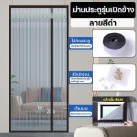 ราคา แม่เหล็กแรงดึงดูดแรง มีหลายขนาด 100X210 ซม ม่านแม่เหล็กกันยุง ม่านติดประตู มุ้งลวดคิงคอง ม่านประตูกันยุงแบบ ประตูม่านประตูกันยุง มุ้งประตู ม่านกันยุงประตู มุ้งลวดกันยุง ม่านมุ้งแม่เหล็กกันยุง ม่านกันย