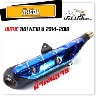 ราคา กันร้อนท่อ มอเตอร์ไซค์ รุ่น WAVE 110i new 2014 2018 แผ่นกันท่อร้อน อะไหล่แต่งเวฟ กันร้อน 110i นิว งานดีสีหนา อะไหล่แต่งเวฟ (21903356061)