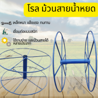 ราคา โรลสายน้ำหยด ใช้สำหรับเก็บสายน้ำหยด (21861520047)
