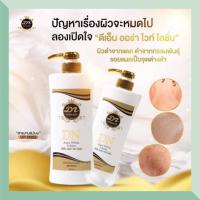 ราคา DN Aura White Lotion ดีเอ็น ออร่าไวท์ โลชั่นบำรุง ผิว กระจ่างใส 400ml ครีมบำรุงผิว ผิวขาว (17579243562)
