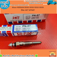 ราคา หัวเผา ราคา 1หัว4หัว NISSAN SD20 SD22 SD23 SD25 ยี่ห้อ HKT PN87 เลือกสินค้าด้านล่าง (21407785231)