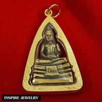 ราคา Inspire Jewelry จี้หลวงพ่อโสธร หลวงพ่อพุทธโสธร วัดโสธร แปดริ้ว รุ่นเก่าหายาก เลี่ยมกรอบทอง 24K สักการะมหามงคลยิ่ง มี 4 รุ่นมงคล พร้อมถุงกำมะหยี่ (21757729399)