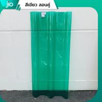 ราคา Jio แผ่นใส กระเบื้องหลังคาโปร่งแสง ลอนคู่ หนา 1 2 ม ม มี 2 ขนาด เนื้อโพลีคาร์บอเนต โพลิเมอร์ ทนทาน หนา (17165565370)