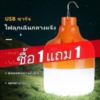 ราคา 2PCS หลอดไฟ LED หลอดไฟตุ้มพกพา 80W 150W 200W 300W หลอดไฟพกพา หลอดไฟแคมป์ปิ้ง หลอดไฟ USB หลอดไฟตุ้ม แบบชาร์จแบต ใช้สำหรับตลาดกลางคืน ไฟถนน ไฟกลางแจ้ง โคมไฟติดผนัง โคมไฟสนาม (21987998578)