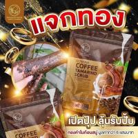 ราคา ยิ่งขัด ผิวยิ่งสวย สครับกาแฟ นม มะขาม พรทิน่า 1 ซอง มี 6 ก้อน คุ้มสุดๆ สครับพรทิน่า สครับผิวใส สครับกาแฟมะขามนมสด รับตัวแทนจำหน่าย (19744920895)