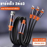 ราคา สายชาร์จเร็ว 100W 2 to 3 3in2 fast charge กระแสสูงสุด 3 5A MAX ชาร์จเร็ว 3 พอร์ตพร้อมกัน รองรับ iPhone Android OPPO สายชาร์จเร็วสีดำส้ม Type C iP Android (21970119153)
