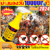 ราคา สเปรย์ไล่แมลงวัน กำจัดแมลงวัน 500ml ได้ผล100 ยาไล่แมลงวัน ไร้พิษไร้กลิ่น กำจัดแมลงวัน สเปรย ยากำจัดแมลงวัน ไม่อันตรายต่อคนและสัตว์เลี้ยง ยา ฆ่า แมลงวัน ฉีด ไล่แมลงวัน กำจัดแมลงวัน ไล่แมลงวัน ยาฆ่ามด (