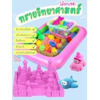 ราคา ทรายแม่เหล็ก ทรายวิทยาศาสตร์ ทรายมหัศจรรย์ แม่พิมพ์ทราย กระบะทรายของเล่น ทรายของเล่น กระบะทรายเป่าลม (21668694493)