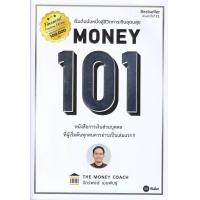 ราคา Money 101 ปกใหม่ (20190624850)