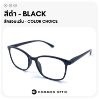 ราคา Common Optic แว่นสายตา แว่นสายตายาวกรองแสง แว่นสายตาสั้นไม่กรองแสง แว่นกรองแสง แว่นสายตากรองแสง เลนส์ Blue Filter แท้ 100 สวมใส่สบาย (16227942534)