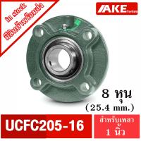 ราคา ตลับลูกปืนตุ๊กตา UCFC205 16 UCFC206 18 UCFC207 20 UCFC208 24 UCFC209 28 UCFC210 30 UCFC211 32 UCFC212 36 bearing units จัดจำหน่ายโดย AKE Torēd (19999683922)