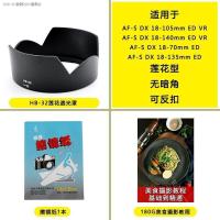 ราคา Nikon D90D7100D7200 SLR 18 105 18 140 18 200 18 300เลนส์ฮูด (18208255444)