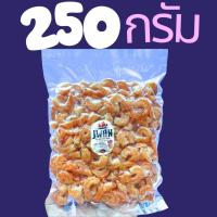 ราคา กุ้งแห้ง กุ้งเนื้อ กุ้งวังใหญ่ กุ้งวัง กุ้งแห้งเนื้อล้วน 100กรัม 250กรัม 500กรัม กุ้งตากแห้ง เจ้หวานฟู้ดส์ (21736686835)