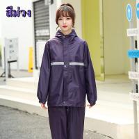 ราคา ชุดกันฝน เสื้อกันฝน มีแถบสะท้อนแสง รุ่นหมวกติดเสื้อ ชุดกันฝนแบบเสื้อพร้อมกางเกง ชุดกันฝนแบบหนา สินค้าพร้อมส่ง (19966332324)