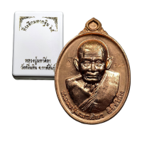 ราคา เหรียญหลวงปู่ศิลา ที่ระลึกมหากฐิน วัดหมื่นหิน ปี 65 (21822522170)