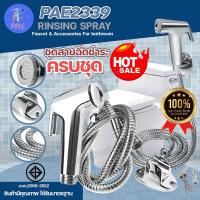 ราคา ชุดสายฉีดชำระ PAE 2339 ชุดสายสแตนเลส ความยาว 1 20 เมตร หัวฉีดชำระพร้อมสายเหล็กและที่แขวน สายฉีดก้น หัวฉีดชำระ ที่ฉีดชำระ ชุดชำระ ห้องน้ำ มี มอก อุปกรณ์ครบชุด (21795967053)