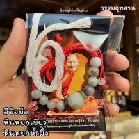 ราคา เบี้ยแก้ จน หลวงปู่ศิลาสิริจันโท ธรรมอุทยาน Set รุ่นต้นกำเนิด สายสิญจน์ คาถา เบี้ยแก้หลวงปู่ศิลา (21822864002)