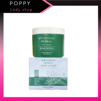 ราคา สครับผิว ขัดผิวขาว KWANGDAO HERBAL BODY SCRUB สครับขัดผิว กวางดาว (19779291619)