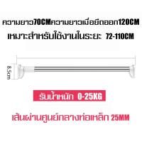 ราคา ราวติดผนัง ราวอเนกประสงค์ ราวตากผ้า ราวแขวนผ้า ราวตากผ้าคอนโด ที่แขวนผ้า ยืดหดได้ ราวยืดหดได้ ราวม่านห้องน้ำ ติดตั้งง่าย (16726027534)