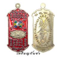 ราคา เหรียญกันชง เสือคาบดาบ ปี 2552 รุ่น 2 พิมพ์ใหญ่ หลวงพ่ออิฐ วัดจุฬามณี จ สมุทรสงคราม (11229826774)