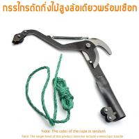 ราคา กรรไกรตัดกิ่ง 3in1 กรรไกรตัดกิ่งไม้สูง ไม้ใหญ่ เลื่อยตัดกิ่งไม้สูง กรรไกร ตัดกิ่ง ต้นไม้ ตัดแต่งสวน ตัดแต่งผลไม้ เคลือบ Teflon ป้องกันสนิม ระบบรอกทดแรง 3 ตัว ประหยัดแรงดึง 6 เท่า กรรไกรตัดกิ่ง (220073