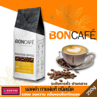 ราคา BONCAFE 250 กรัม บอนกาแฟ กาแฟคั่วบด ชนิดเม็ด และ บด Espresso เอสเพรสโซ่ Mocha มอคค่า กาแฟสด boncafe (10526013017)