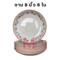 ราคา KB จาน ชาม ถ้วย เซรามิค ชุด 6 ใบ ราคาประหยัด เข้าไมโครเวฟได้ (21481104764)