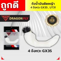 ราคา ถังน้ำมันเครื่องตัดหญ้าGX35UT31 ถังหนาอย่างดี ถังน้ำมันเครื่องตัดหญ้า4จังหวะ ถังน้ำมันGX35 ถังน้ำมันUT31 (21797570027)