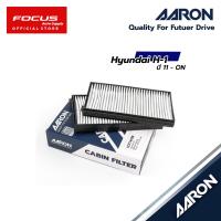 ราคา AARON กรองแอร์ Hyundai H1 Starlex ปี07 15 ฮุนได H1 1CFT413 (21853626667)