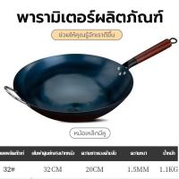 ราคา กระทะเหล็ก กระทะเหล็กเผา กระทะเหล็กเผาเผาสมบูรณ์ กระทะเหล็กเผาไฟ กระทะเหล็กแท้ กระทะทอด กระทะผัด กระทะเผา กระทะเผาไฟ กระทะไม่ติดก้น กระทะ เหล็ก เผา กะทะเหล็กเผาไฟ ด้ามไม้ ไม่มีการเคลือบ ไม่ขึ้นสนิม ผิ