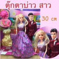 ราคา ตุ๊กตาคู่รัก ตุ๊กตาบ่าวสาว (19535319352)
