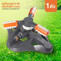 ราคา สปริงเกอร์รดน้ำ สปริงเกอร์ สปริงเกอร์สนามหญ้า รดน้ำต้นไม้ Garden Watering สามารถรดน้ำสนามหญ้า ต้นไม้ ดอกไม้ ผัก (21828542152)