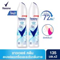 ราคา 135ml 2ขวด Rexona Motionsense Spray เรโซน่า สเปร์ยระงับกลิ่นกาย มีช้อยส์ให้เลือก (17001397458)