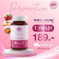 ราคา พลอยชมพู Ploychompoo อาหารเสริมสำหรับผู้หญิง30 เม็ด กระปุก (21233560512)