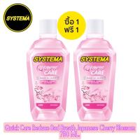 ราคา 1 แถม 1 SYSTEMA Quick Care Reduce Bad Breath Japanese Cherry Blossom Mouthwash 750 Ml น้ำยาบ้วนปาก ซิสเท็มมา สูตร แจแปนนิส เชอรี่ บลอสซัม 750 มล (12572229581)