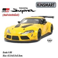 ราคา KINSMART โมเดลรถเหล็ก ลิขสิทธิ์ แท้ รถสปอร์ท TOYOTA GR SUPRA RACING CONCEPT Scale 1 36 ยาว 12 5cm (21603742637)