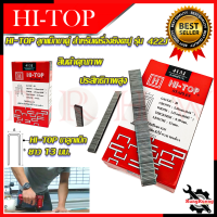 ราคา HI TOP ลูกแม็กขาคู่ ลูกแม็ก ขาคู่ 408J 410J 413J 416J 419J สำหรับเครื่องยิงตะปูขาคู่ รุ่น 422J การันตีสินค้า (16942097937)