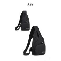 ราคา กระเป๋าคาดเอว กระเป๋าคาดอก สะพายไหล่ได้ สำหรับผู้ชาย รุ่นD03 ผ้าไนล่อน กันน้ำได้ ช่องเก็บเยอะ น้ำหนักเบา (21994000681)