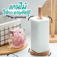 ราคา แกนกระดาษทิชชู่ ไม้ Minimal ที่ใส่ทิชชู่ ที่ใส่กระดาษทิชชู่ ใส่ทิชชู่ กล่องทิชชู่ แกนทิชชู่ม้วนยาว แกนใส่ทิชชู่ (12807930384)