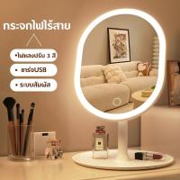 ราคา กระจกไฟไร้สาย กระจกตั้งโต๊ะ กระจกแต่งหน้าพร้อมไฟ LED กระจกแต่งหน้ามีไฟ กระจกแต่งหน้าพกพา ปรับระดับ ชาร์จไฟได้ พร้อมสาย USB (22000335555)
