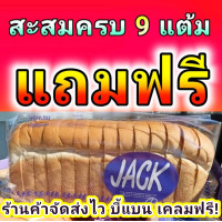 ราคา ขนมปังJACK กะโหลก 22มิล บรรจุ 4 แถว (21832275284)