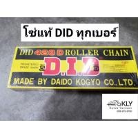 ราคา โซ่รถมอเตอร์ไซค์ โซ่ DID โซ่แท้ DID ใส่WAVE 428X100L 428X104L 428x106L 428x108L 428X112L 428X120L 420X104L 420X106L (21380043282)