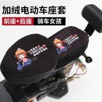 ราคา ผ้าคลุมเบาะนั่งสำหรับจักรยานไฟฟ้าแบตเตอรี่สำหรับฤดูหนาวผ้าคลุมที่นั่งสำหรับรถรางผ้าคลุมเบาะนั่งด้านหลังเบาะนั่งใช้ได้ทั่วไปสำหรับ Yadi EMMA (17581709378)